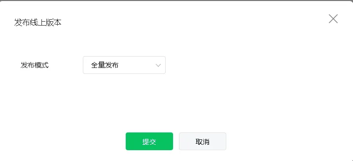 发布小程序界面 发布小程序界面